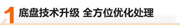 深藏不露 荣威RX5 PLUS底盘技术深度解析