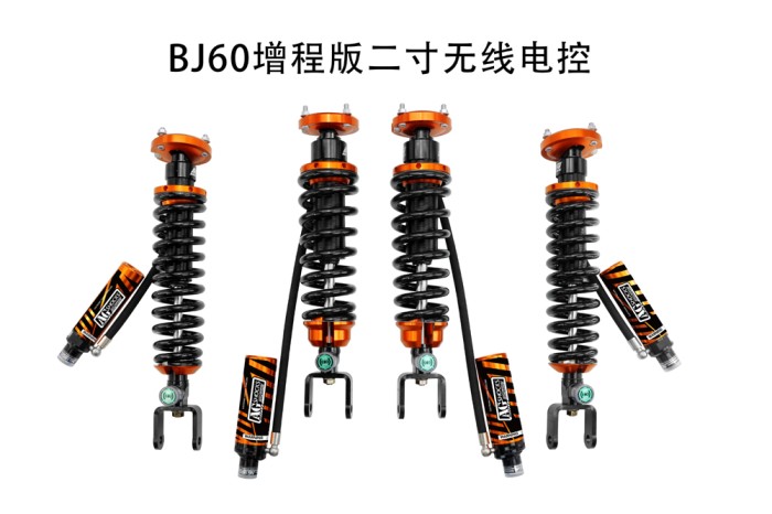 北汽BJ60增程版改装该减震器 北汽BJ60增程版改装该减震器