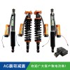 丰田坦途AGSHOCKS电控氮气减震器原车/1.5/2寸升高
